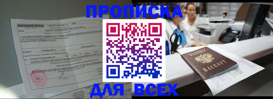 прописка в квартире в Нижнем Ломове