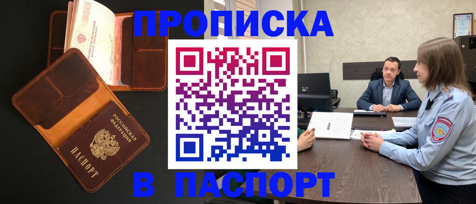 прописка в Нижнем Ломове